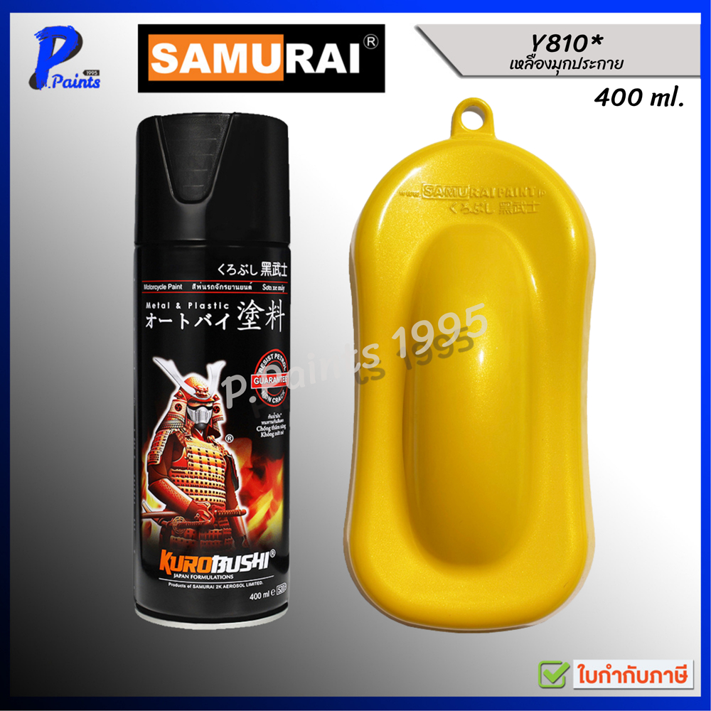 [ส่งด่วนในวัน] สีสเปรย์ซามูไร Y810* เหลือง เหลืองยามาฮ่า เหลืองมะนาว สีซามูไร สีพ่นรถ SAMURAI YELLOW
