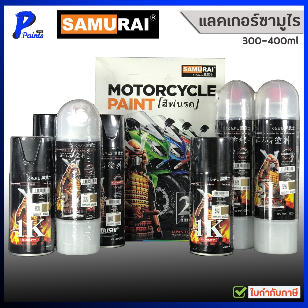 [ส่งด่วนภายในวัน] สีสเปรย์ซามูไร แลคเกอร์ 2K01 K1K K1KT 1/128 2K01A 1/128A 2KHLG HG77 F1M SAMURAI