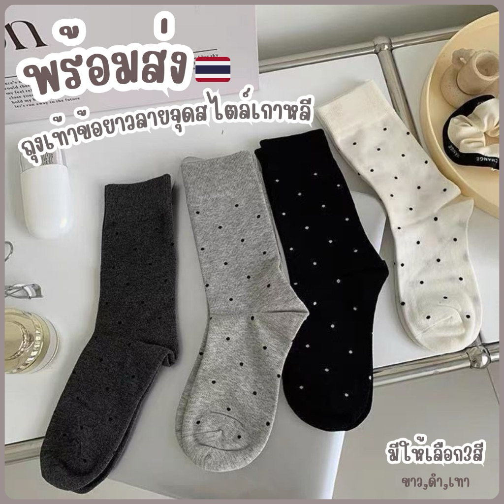 🎀พร้อมส่งจากไทย🎀TA-11ถุงเท้าข้อยาวลายจุด1คู่ ถุงเท้าแฟชั่นสไตล์ญี่ปุ่น