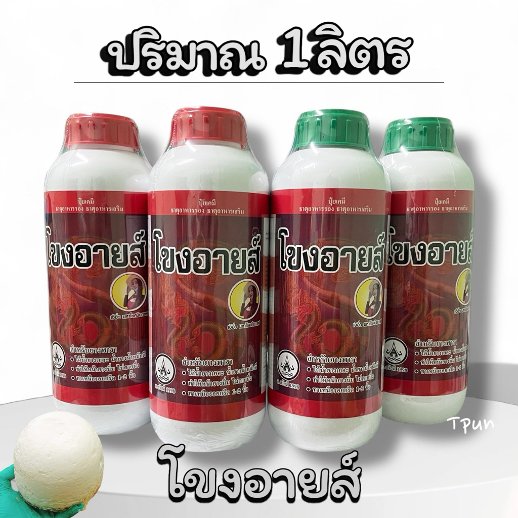 โขงอายส์ ขนาด1ลิตร น้ำยาทาหน้ายางพารา ช่วยเพิ่มปริมาณน้ำยาง