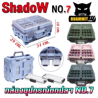 กล่องอเนกประสงค์ กล่องใส่อุปกรณ์ตกปลา TACKLE BOX NO.07 by Shadow