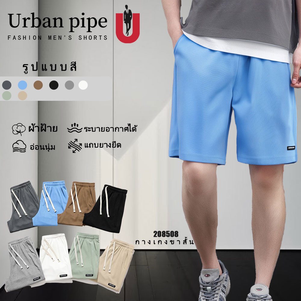 URBAN PIPE กางเกงขาสั้นผู้ชายวาฟเฟิลเข่าสูงกลางเอวยางยืดรัดขาตรงกางเกงขาสั้น 28-34 Fashion Waffle Sh