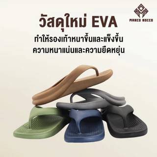 Marco Rocco รองเท้าหูหนีบผู้ชาย EVA พื้นนุ่ม กันลื่น แห้งเร็ว น้ำหนักเบา รองเท้าแตะแบบคีบ MR8003M