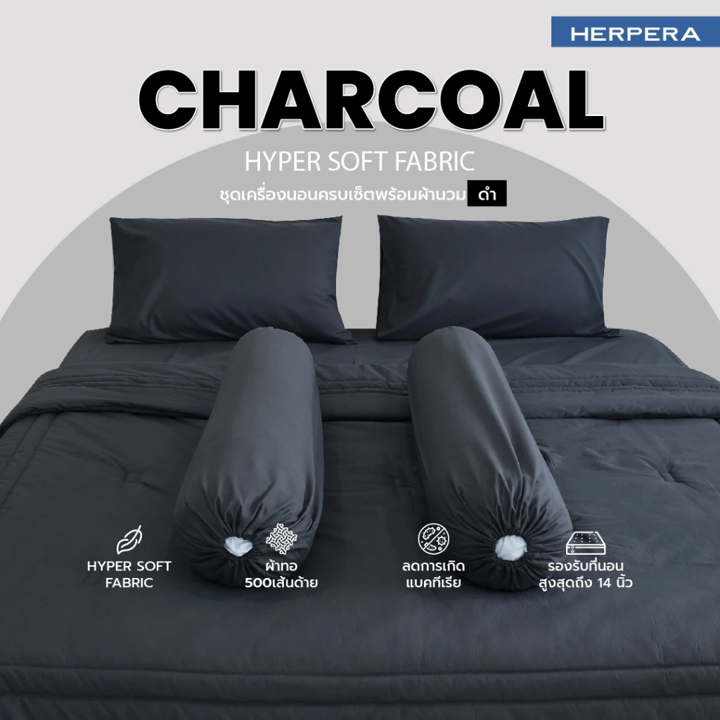 HERPERA ชุดเครื่องนอนพร้อมผ้านวม 3.5 5 6 ฟุต สีดำ