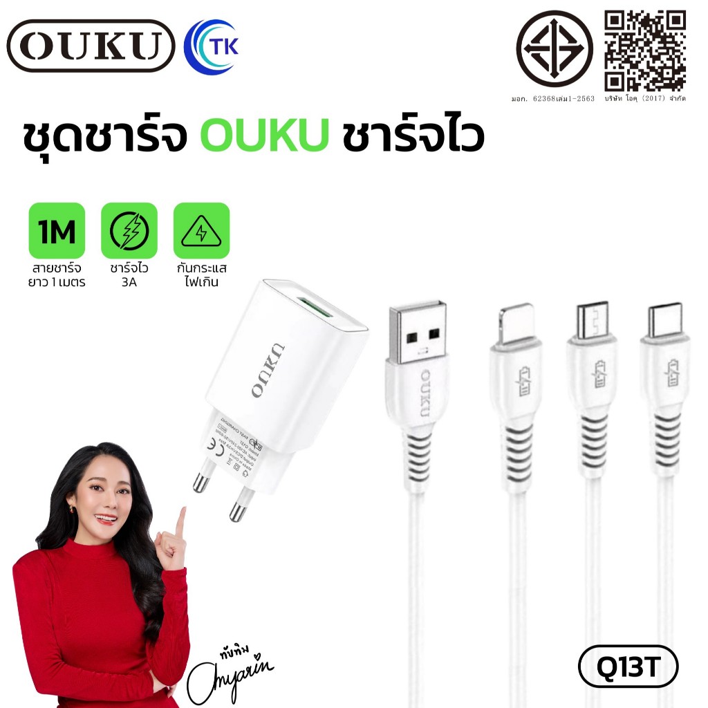 เซ็ตหัวชาร์จ USB 1 พอร์ต OUKU Q13 Charger Set ชาร์จเร็ว 2.4A ปลั๊กขาแบน ใช้งานสำหรับ Micro/Type-C/iOS