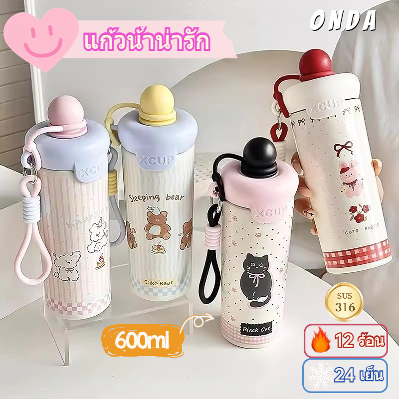 【ONDA】แก้วเก็บความเย็น-ความร้อน แก้วสแตนเลส316 แก้ว 600 ML พร้อมพวงกุญแจ มีหลอดดูด ขนาด มีฝาปิดหลอด
