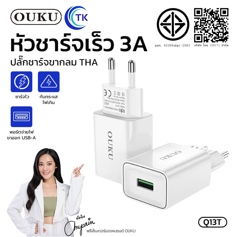 มาใหม่ ใช้ดีมาก OUKU Q13T Adapter ชาร์จไวจ่ายไฟแรง ของแท้ 100% ปลั๊กชาร์จไฟบ้าน ปล่อยไฟสูงสุด 3A