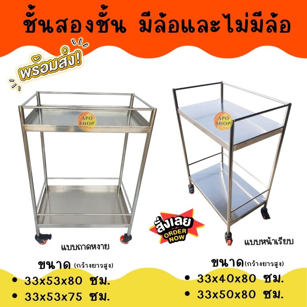 APO I ชั้น 2ชั้น  แบบถาดหงายและหน้าเรียบ มีทั้งมีล้อและไม่มีล้อ