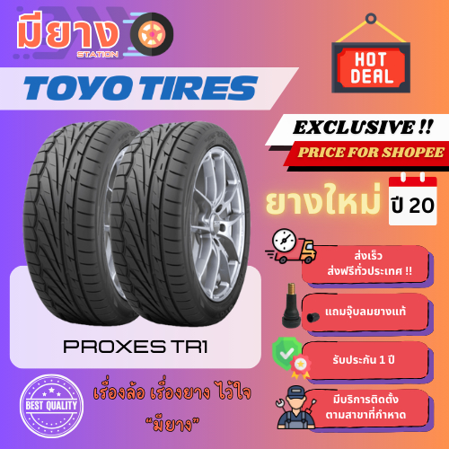ยาง Toyo รุ่น Proxes TR1 เบอร์ 235/35R20 ยางใหม่ปี 20 [2 เส้น]