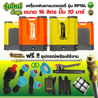 เครื่องพ่นยาแบตเตอรี่ (เกรด A) ตราแรดRAMPAG / ควายไทย ขนาด16-20ลิตร พ่นยาฆ่าเชื้อ ถังหนา พ่นยาแบต