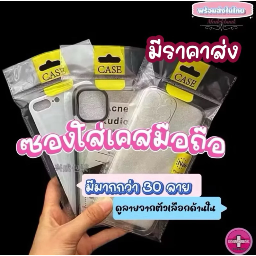 ถุงใส่เคสมือถือ บรรจุภัณฑ์แบบใสมีลาย