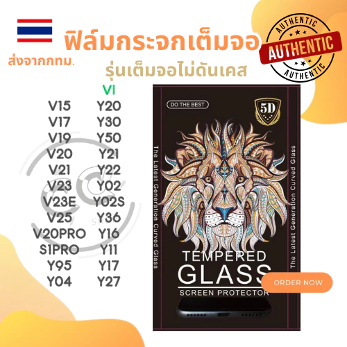 ฟิล์มกระจกนิรภัย FULL เต็มจอ VIvo Y21 Y31 Y33S Y15S Y11 Y12 Y02 Y19 Y50 Y30 Y20 Y12S Y95 Y93 Y91 Y12A V19 V20PRO V23E S1