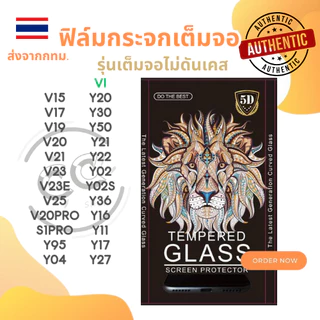 ฟิล์มกระจกนิรภัย FULL เต็มจอ VIvo Y21 Y31 Y33S Y15S Y11 Y12 Y02 Y19 Y50 Y30 Y20 Y12S Y95 Y93 Y91 Y12A V19 V20PRO V23E S1