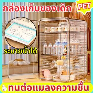 🌞กล่องเก็บของใช้เด็ก👶กล่องเก็บของเด็ก ความจุขนาดใหญ่ วัสดุอะคริลิค กันฝุ่นละออง ดูแลลูกน้อยของ🍼คว่ําขวดนม กันฝุ่นละออง