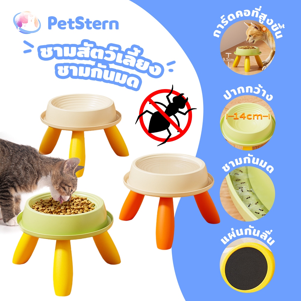 PetStern ยกคอยามชามอาหารแมว ชามสุนัขความจุขนาดใหญ่กันลื่นที่ถอดออก ชามสัตว์เลี้ยง ชามกันมด