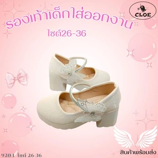 9204 รองเท้าคัทชูแฟชั่น ส้นสูง2 นิ้ว เด็กหญิง สายคาดประดับเพชรสวยงาม ไซส์ 26-36 มี4 สี ขาว ครีม ดำ และ ชมพู
