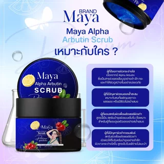 สบู่มาญา Maya White Soap / สครับมาญา Maya Alpha Arbutin Scrub