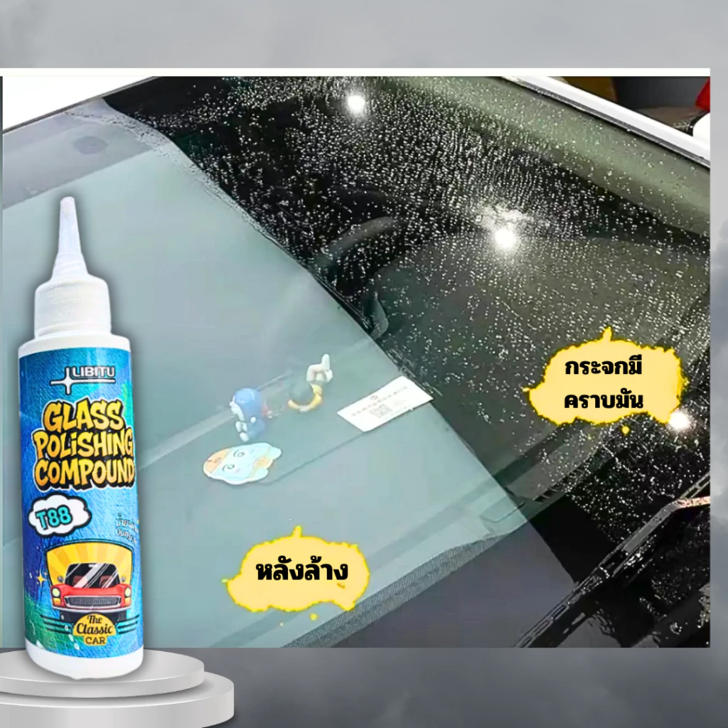 Libitu T88 น้ำยาขัดคราบน้ำบนกระจก ขจัดคราบฟิล์มน้ำมันบนกระจก  ล้างกระจกใส กระจกใส thumbnail 5