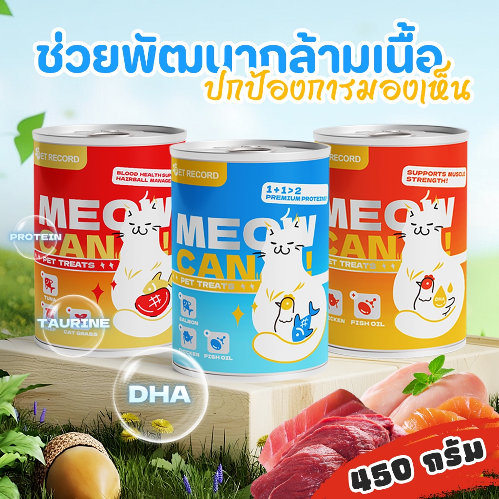 🥇Cat canned food🥇เปิดใจแมวเบื่ออาหาร! โปรตีนสูง อุดมสมบูรณ์ ดีต่อทางเดินปัสสาวะ + คุ้มค่ากับสุขภาพ