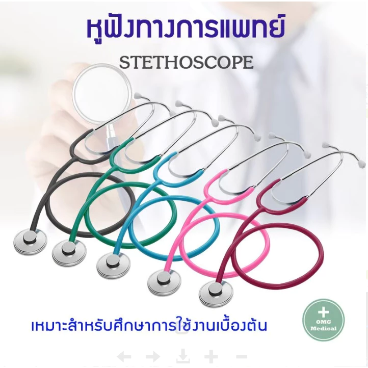 หูฟังหมอ หูฟังทางการแพทย์ของเล่นเด็กแบบสองหัว หูฟังคุณหมอ ของเล่นหมอเสียงชัด น้ำหนักเบา
