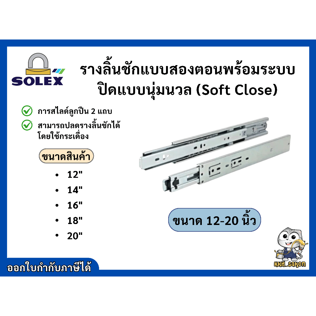 รางลิ้นชัก แบบสองตอน เฮเฟเล่ ซอฟท์โค้ด  Hafele Soft Close ขนาด 12-20 นิ้ว