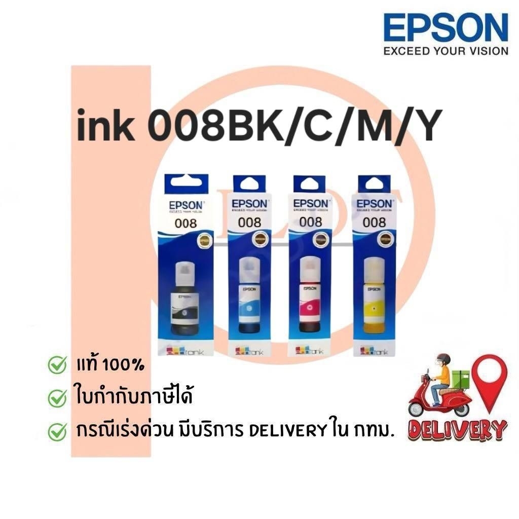 หมึกเติม EPSON 008BK,C,M,Y แท้ 100% (หมึกกันน้ำทุกสี)
