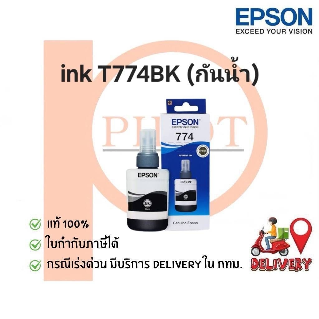 หมึกเติม EPSON T7741BK (กันน้ำ) แท้ 100%