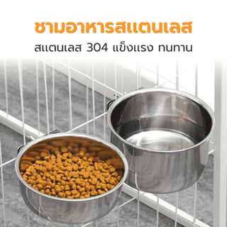 ชามอาหารสัตว์เลี้ยง ชามอาหารสุนัข ชามข้าวแมว สแตนเลส สำหรับสัตว์เลี้ยง แขวนติดกรงได้ มี 3 ขนาด