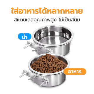 ชามอาหารสัตว์เลี้ยง ชามอาหารสุนัข ชามข้าวแมว สแตนเลส สำหรับสัตว์เลี้ยง แขวนติดกรงได้ มี 3 ขนาด