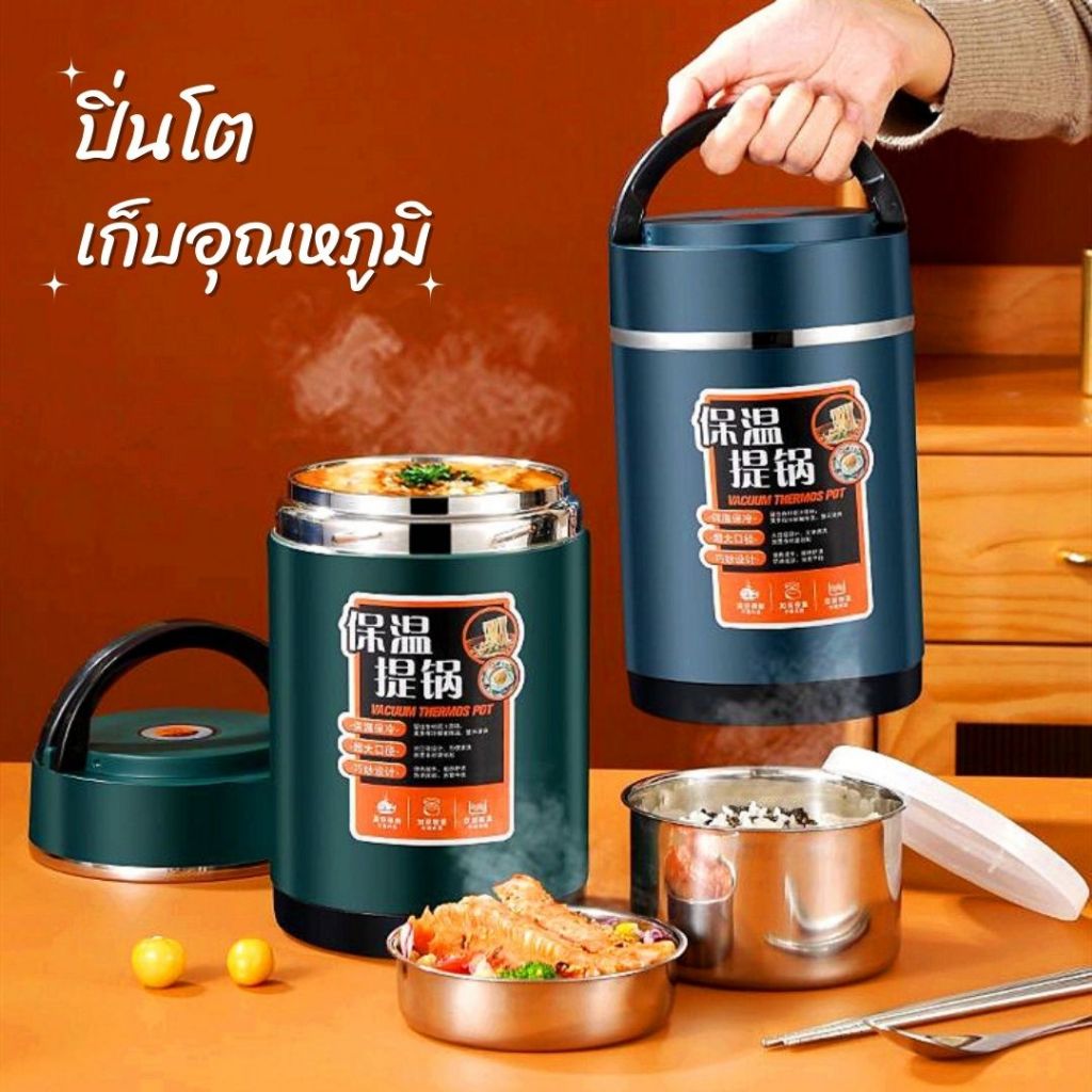 ปิ่นโตแบบพกพา (1.9 ลิตร) กระติกสูญญากาศ ถังเก็บอุณหภูมิ ร้อน-เย็น กล่องเก็บอาหาร  ภาชนะใส่อาหาร กระติกข้าว