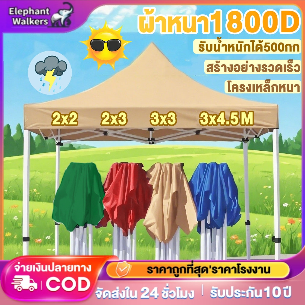 เต็นท์ขายของ เต็นท์จอดรถ เต็นท์พับได้  2x2 3x3 3x4.5 เต๊นท์สนาม เต้นพับได้3x3 2100D