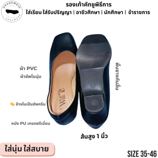 รองเท้าคัทชูพิธีการ 507 หัวตัด สีดำด้าน ส้นสูง 1 นิ้ว ไซส์ 35–46 ใส่เรียน ทำงาน รับปริญญา งานพิธีการ
