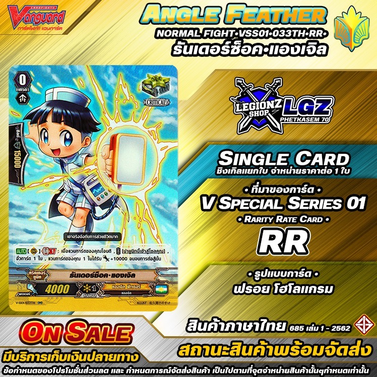 🚛พส🔸N/V•Fight🟡VSS01•033Th•RR•ธันเดอร์ซ็อค•แองเจิล🔸ชิงเกิลราคาจำหน่ายต่อ 1 ใบ