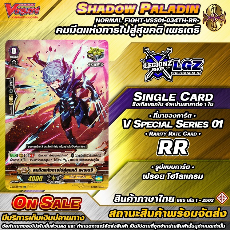🚛พส🔸N/V•Fight🟡VSS01•034Th•RR•คมมีดแห่งการไปสู่สุขคติ เพรเดริ🔸ชิงเกิลราคาจำหน่ายต่อ 1 ใบ