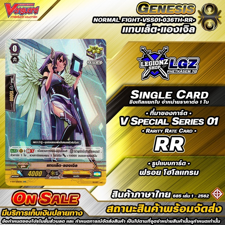 🚛พส🔸N/V•Fight🟡VSS01•036Th•RR•แทบเล็ต•แองเจิล🔸ชิงเกิลราคาจำหน่ายต่อ 1 ใบ
