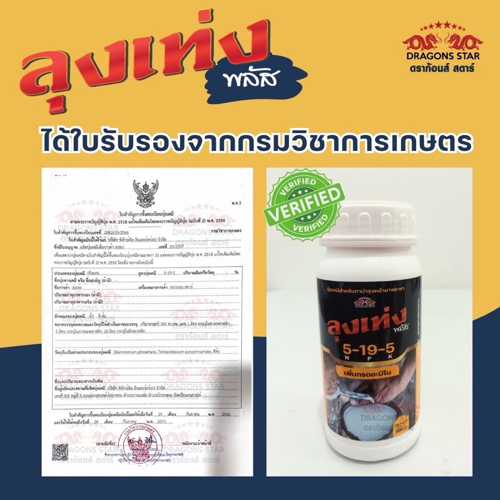 ลุงเท่งพลัส ยาทาหน้ายาง ขนาด 250 มล.