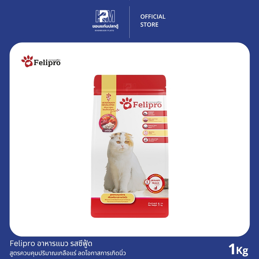 Felipro อาหารแมว รสซีฟู้ด สูตรควบคุมปริมาณเกลือแร่ ลดโอกาสการเกิดนิ่ว ขนาด 1 KG.