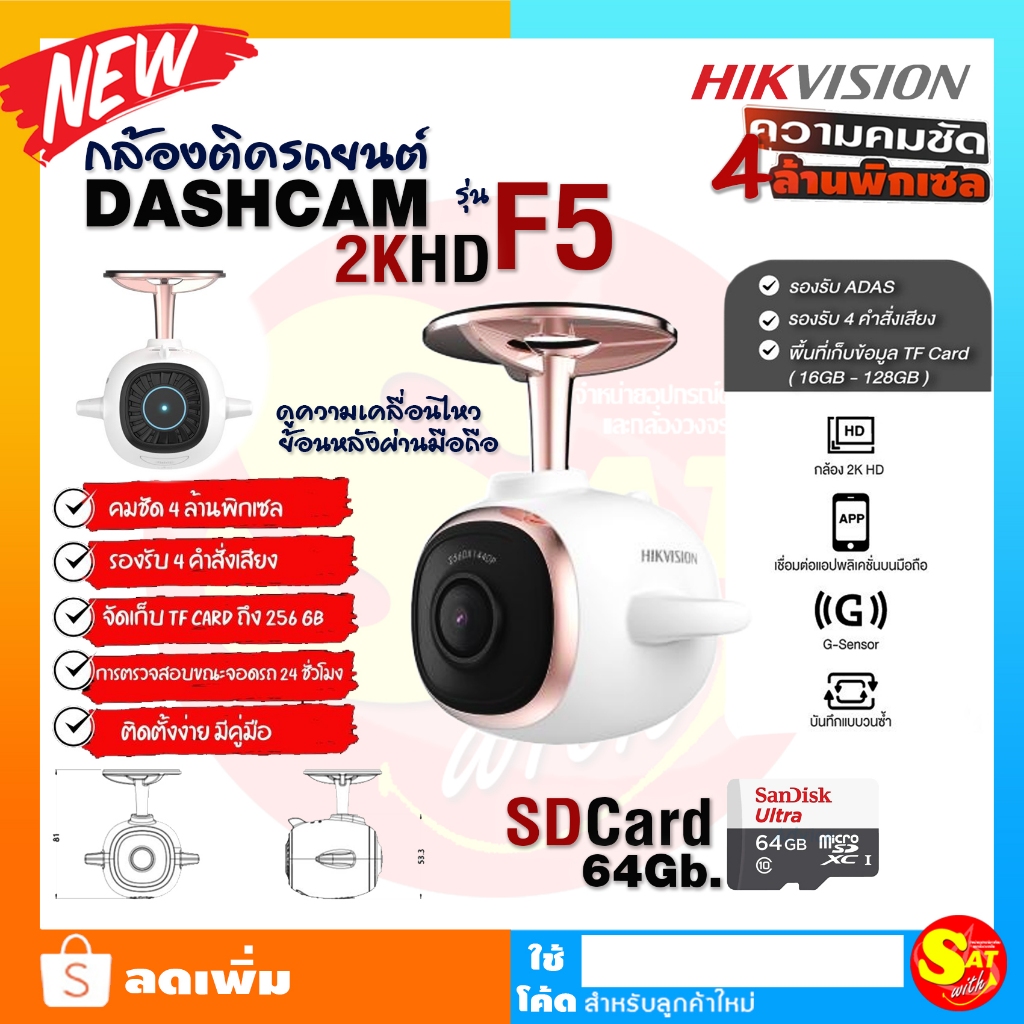 Hikvision F5 Dash Cam กล้องติดรถยนต์ 4ล้านพิกเซล 2K 1440p ติดต่อAPP ดูออนไลน์ ย้อนหลังผ่านมือถือ ของ
