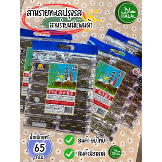 [ยกแพ็ค 10 แพ็ค] สาหร่ายทะเลปรุงรส หมีแพนด้า 1000 ซอง/2000 ชิ้น น้ำหนัก 650 กรัม
