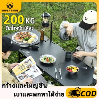 【 Super Tribe 】โต๊ะ IGT  โต๊ะแคมป์ปิ้งพับได้ ระบบไฮดรอลิก(กา…