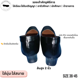 รองเท้าคัทชูพิธีการ 873 หัวตัดเล็ก สีดำ ส้นสูง 2 นิ้ว ไซส์ 36–45 เหมาะใส่เรียน ทำงาน รับปริญญา