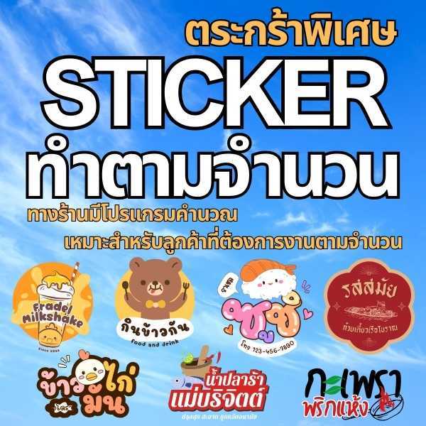 หน้ากว้าง30-60 / เมตร สติกเกอร์UV DTF กันน้ำ ยึดเกาะวัสดุได้ดี ทักส่งรูปปริ้นได้เลย ปรึกษาฟรี ส่งด่วนส่งไว Diamond Print