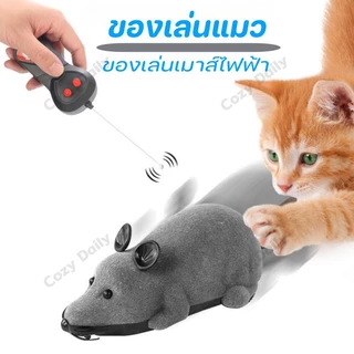 พร้อมส่😻เมาส์ไฟฟ้า แมวจับเมาส์ หนูบังคับจากรีโมท สัตว์เลี้ยงของเล่นควบคุมระยะไกล ของเล่นแมว