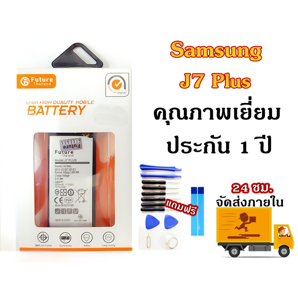 แบตเตอรี่  J7Puls C710 J731 พร้อมเครื่องมือ Battery แบตJ7Plus แบตC710 แบตJ731 BatteryJ7Puls