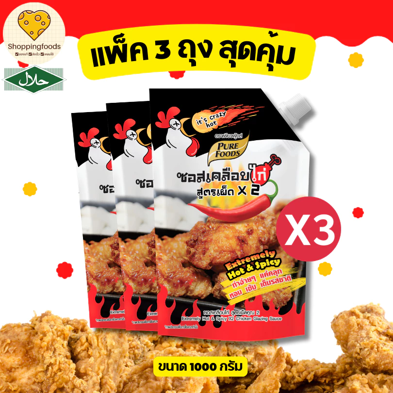 แพ็ค 3 ถุง ซอสเคลือบไก่ เผ็ดx2 1000 กรัม มีฮาลาล ซอสไก่เผ็ด ซอสเผ็ดเกาหลี มาม่าเผ็ด ซอสราดไก่