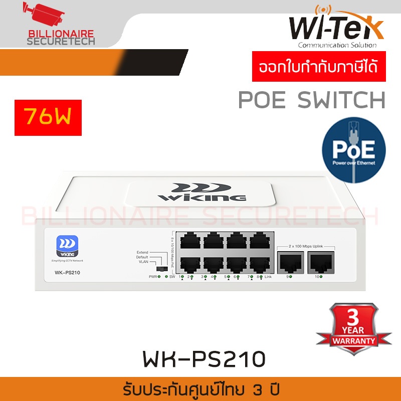 WI-TeK รุ่น WK-PS310 GIGABIT POE SWITCH 8POE+2UPLINK 10/100/1000Mbps
