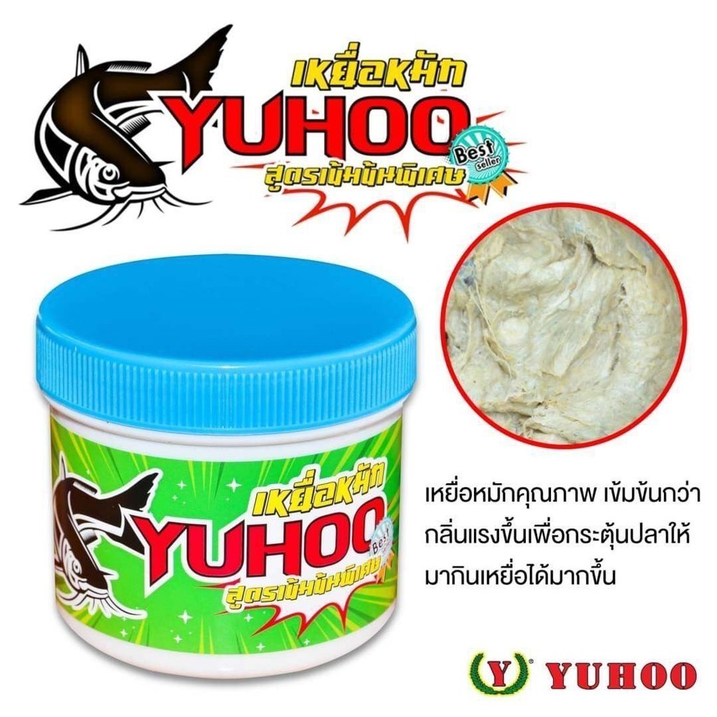 เหยื่อหมัก Yuhoo ปลายทางได้จ้า