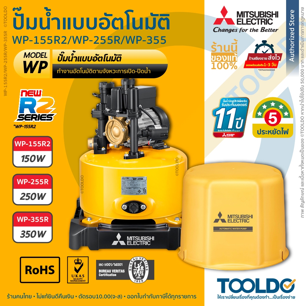 MITSUBISHI ปั๊มน้ำอัตโนมัติ WP-155R2 WP-255R WP-355R ปั๊มน้ำ Automatic Control Pump