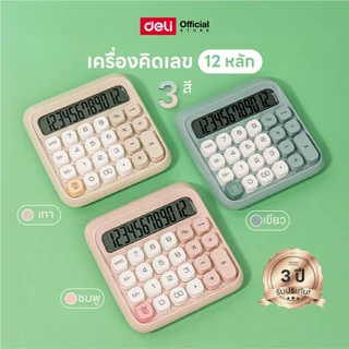 Deli เครื่องคิดเลขตั้งโต๊ะ 12 หลัก จอแสดงผล LCD มี 8 สีให้เลือก จำหน่าย 1 ชิ้น - Calculator