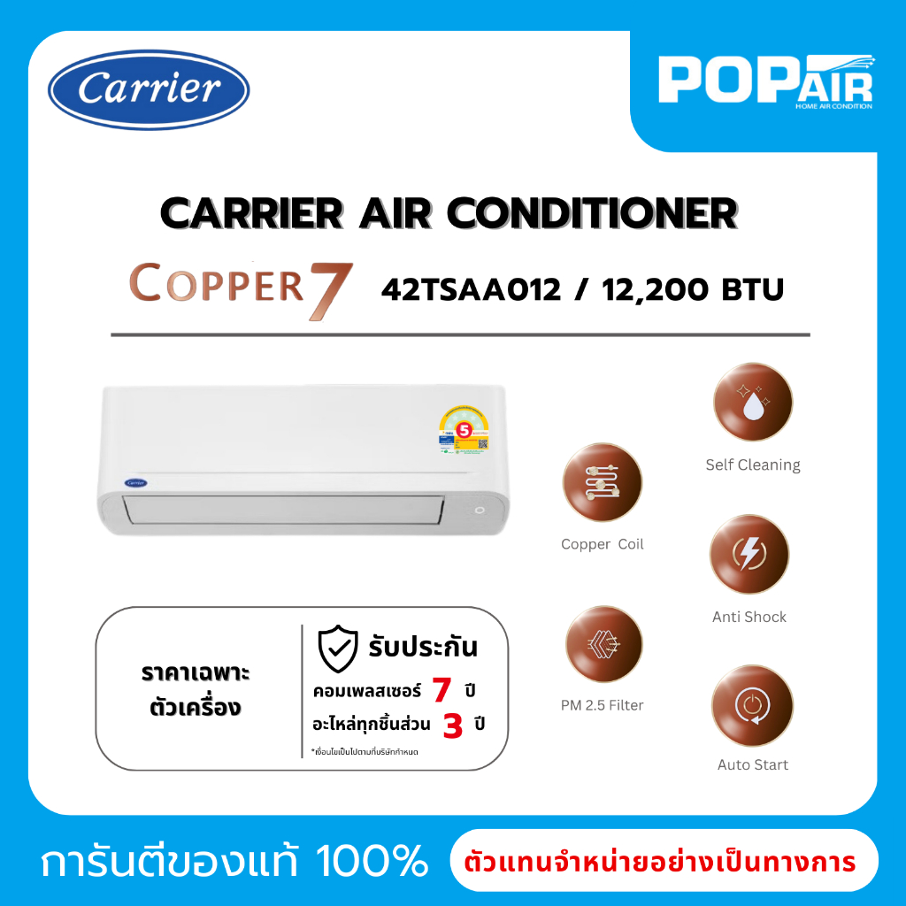 แอร์แคเรียร์ Carrier Copper 7 Fixed-Speed 12000 BTU รุ่น 42TSAA013 [ราคาเฉพาะเครื่อง]